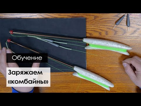 Видео: КАК СОБРАТЬ КОМБАЙНЫ! Зимняя снасть на зубаря и навагу в Приморье.