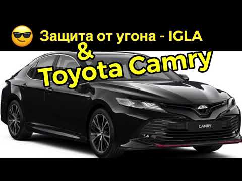 Видео: Иммобилайзер Игла на Toyota Camry - защита от угона?