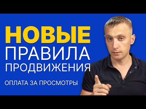 Видео: НОВЫЕ правила продвижения объявлений по тарифу с оплатой за просмотры – Алгоритмы АВИТО 2022