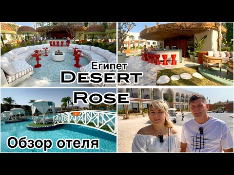 Видео: Обзор и Цена Отеля / Desert Rose***** / Египет / Супер Отель 