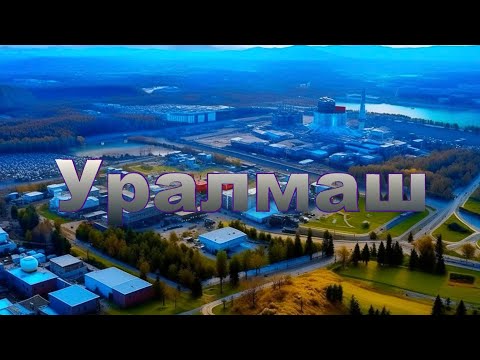 Видео: Уралмаш Криминальный район 90Х ЕКАТЕРИНБУРГ