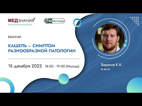 Видео: Кашель – симптом разнообразной патологии