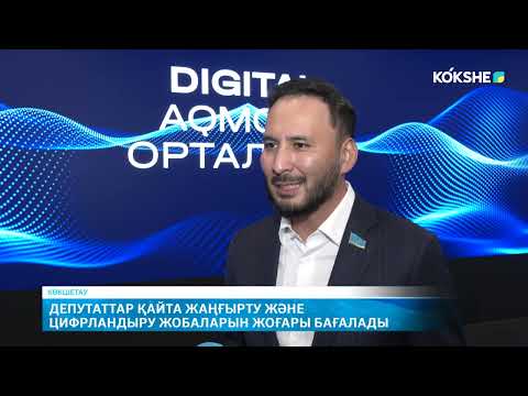 Видео: KOKSHE AQPARAT | Қорытынды жаңалықтар - 09.10.2025