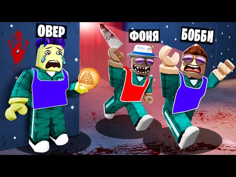 Видео: САМАЯ КРУТАЯ ИГРА В КАЛЬМАРА В ROBLOX