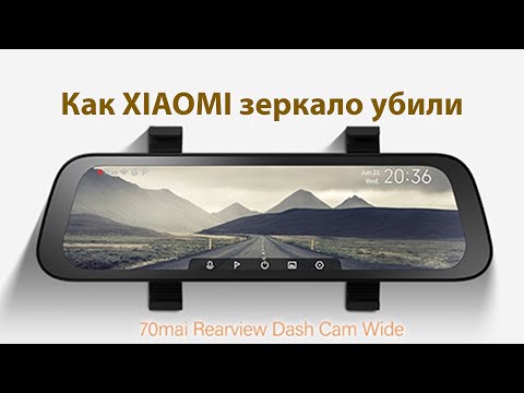 Видео: 70mai Rearview Dash Cam 9,3 LCD или как Xiaomi убило зеркало заднего вида