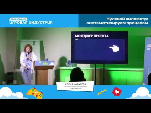 Видео: Алена Карасева - Нулевой километр: систематизируем процессы