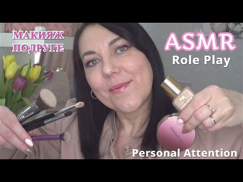 Видео: ASMR ОЧЕНЬ ПРИЯТНЫЙ МАКИЯЖ ПОДРУГЕ Ролевая Игра/ТРИГГЕРЫ BLUE Yeti/MAKEUP ROLE PLAY Relaxing