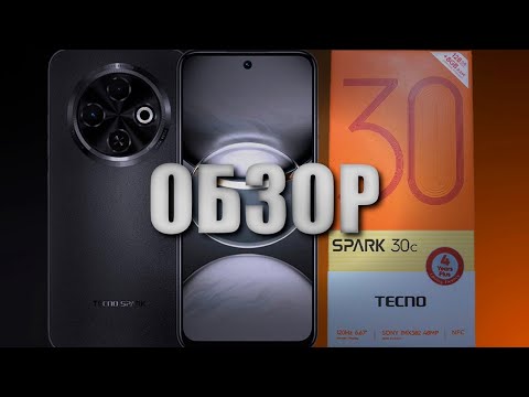 Видео: САМЫЙ БЮДЖЕТНЫЙ С КРУТЫМИ ФИШКАМИ: Tecno Spark 30C