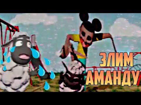 Видео: Злим аманду и неправильно отвечаем на вопросы! Amanda the Adventurer полное прохождение