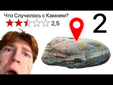 Видео: МОЙ КАМЕНЬ на КАРТАХ - 30 ДНЕЙ СПУСТЯ (Часть 2)