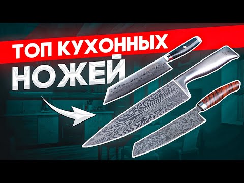Видео: ТОП лучших кухонных ножей от Rezat.Ru