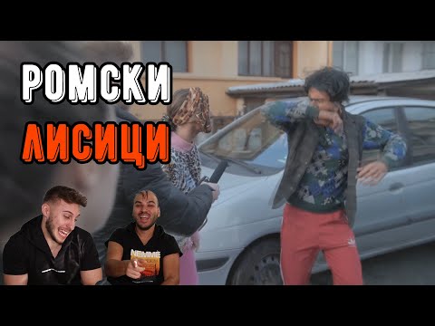 Видео: 30-ГОДИШНИ РОМИ СЕ БИЯТ (ft. Niki Gurmanov)