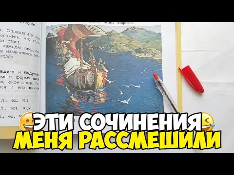 Видео: Проверка сочинения по русскому языку 4 класс