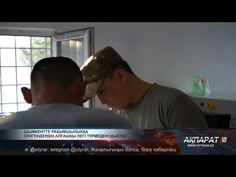 Видео: Шымкентте рақымшылыққа ілінгендердің алғашқы легі түрмеден шықты