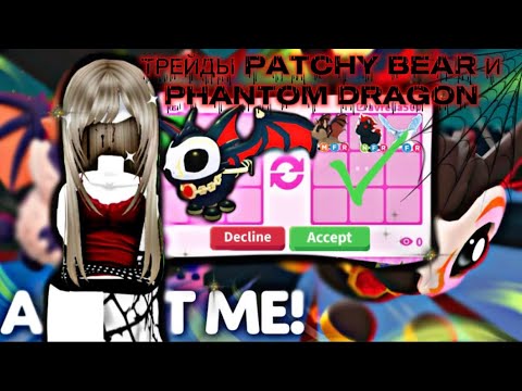 Видео: ХЕЛЛОУИН В АДОПТ МИ/ 🎃 ШОК ТРЕЙДЫ НА PHANTOM DRAGON и PATCHY BEAR я в ШОКЕ