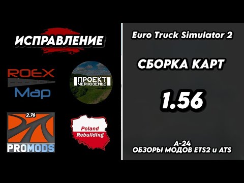 Видео: СБОРКА КАРТ / ВЕРСИЯ 1.56 / ROEX MAP / ПРОЕКТ ЧЕРНОЗЕМЬЕ / КОННЕКТОР / ИСПРАВЛЕНИЕ