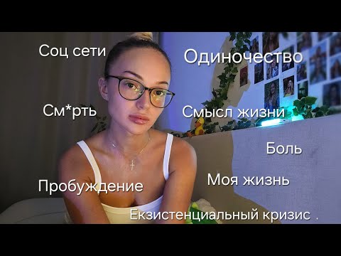 Видео: Как я перестала жить иллюзиями Пробуждение