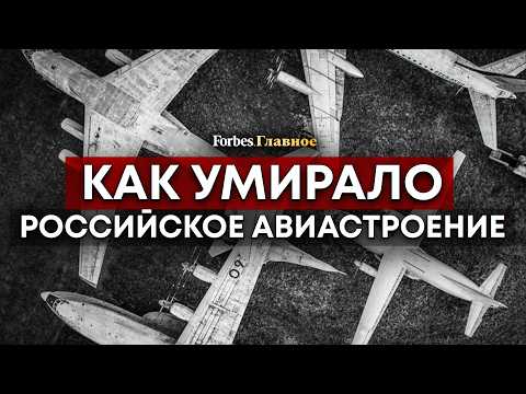 Видео: Не «супер» Джет. Как мы разучились строить самолеты