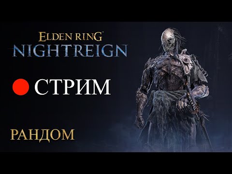 Видео: Рандомные забеги