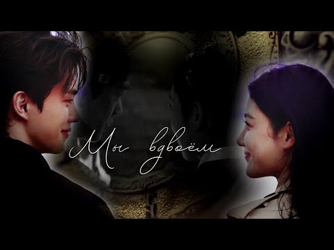 Видео: [Мой демон] - МЫ ВДВОЁМ || HBD @ApriLNadya ||