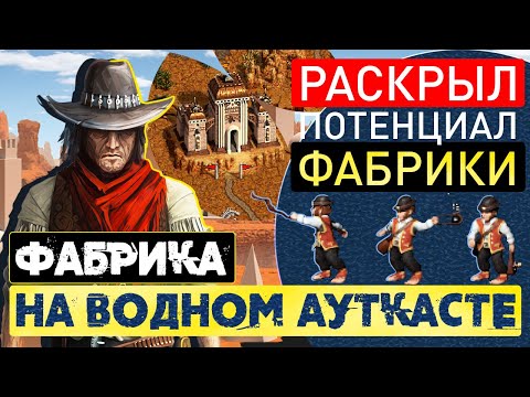 Видео: РАСКРЫЛ ПОТЕНЦИАЛ ФАБРИКИ НА ВОДНОМ АУТКАСТЕ  [Heroes 3 Jebus Outcast 2.96]