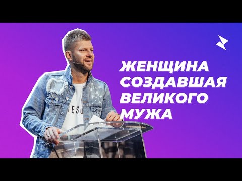 Видео: Евгений Пересветов "Женщина создавшая великого мужа" | Evgeny Peresvetov "The woman who created a gr