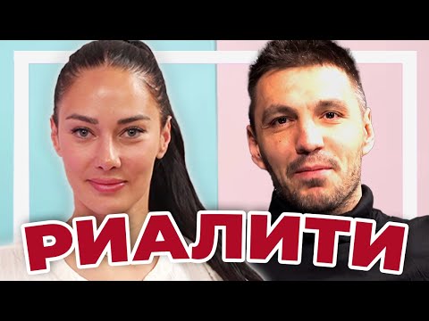 Видео: РИАЛИТИ ПРЕДАВАНИЯ