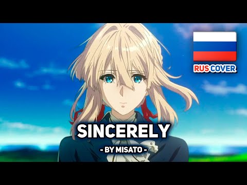 Видео: [Violet Evergarden на русском] Sincerely (поет Misato)