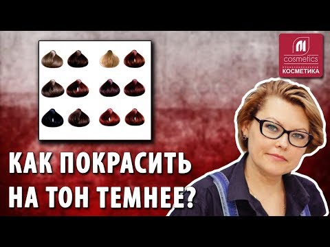 Видео: Как повторно окрасить волосы на тон темнее? Как исправить неудачное обесцвечивание?Ответы на вопросы