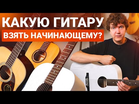 Видео: Сколько НА САМОМ ДЕЛЕ Должна Стоить ПЕРВАЯ Гитара?