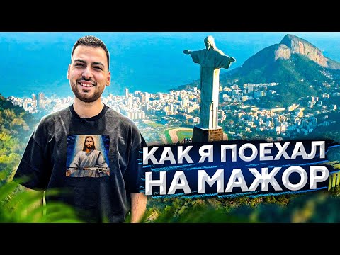 Видео: ЭТО ЛУЧШИЙ МАЖОР ПО CS:GO?!