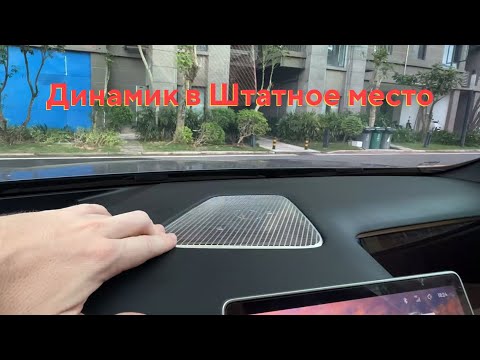 Видео: Geely Galaxy L7: Апгрейд аудиосистемы за копейки! Динамик от топ комплектации в штатное место