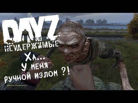 Видео: Dayz Expendables HARD [Неудержимые] PVE 5. Все еще новенький.