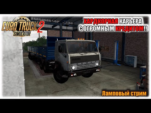 Видео: ПОРА НА ЮГА!! №4 В EURO TRUCK SIMULATOR 2