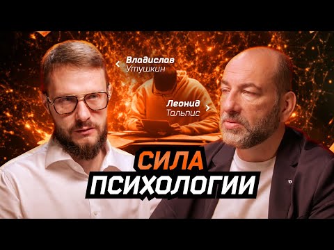 Видео: Подкаст с Леонидом Тальписом, гуру психологии