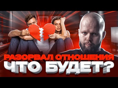Видео: О судьбах ушедших людей | Что будет с человеком, который бросил любящего? Ответ психолога