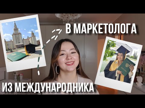 Видео: История о смене специализации | Поступление на магистратуру в МГУ