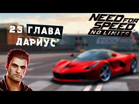 Видео: Need for Speed: No limits - Глава 23: Гонка с Боссом Кровавых клыков (ios) #168