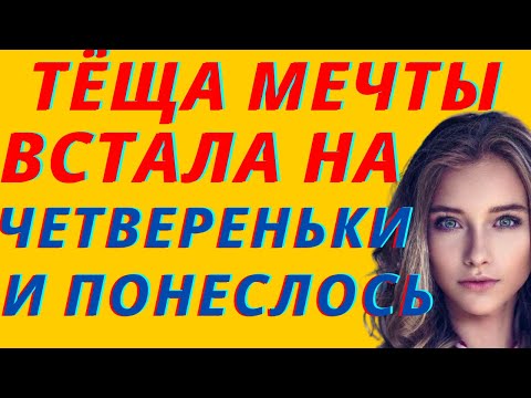 Видео: Маленький секрет. Истории из жизни. Истории любви и измен