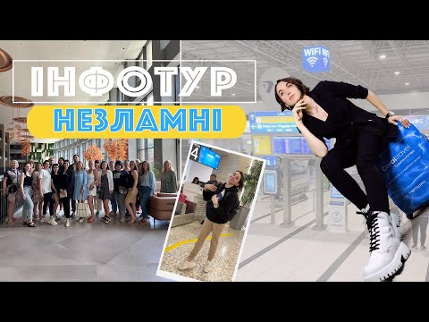 Видео: За кавою з Любанею (випуск 17) Інфотур НЕЗЛАМНІ💛 💙