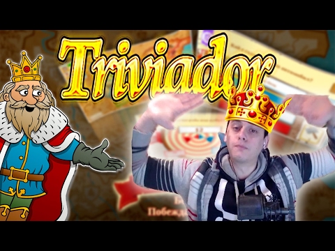 Видео: TRIVIADOR - "ИСТИНСКИЯТ ШАМПИОН"?!?!