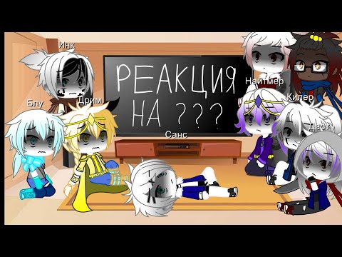 Видео: 😺🙋‍♀️//Реакция Сансов из разных ау на Фрэн Боу//😺🙋‍♀️+ мой голос в озвучке🙂