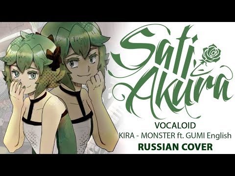 Видео: [VOCALOID на русском] MONSTER (Cover by Sati Akura)