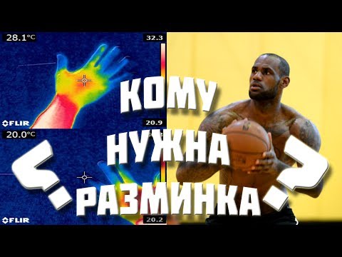 Видео: Баскетбол - Как улучшить результат на тренировке? Легкая разминка с мячом | BallGames