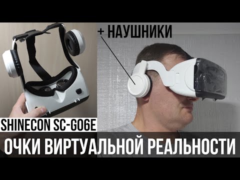 Видео: Очки виртуальной реальности Shinecon SC-G06E с наушниками