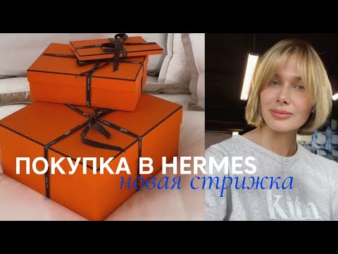 Видео: Один день из жизни: организация рабочего пространства, новая стрижка и новая сумка.