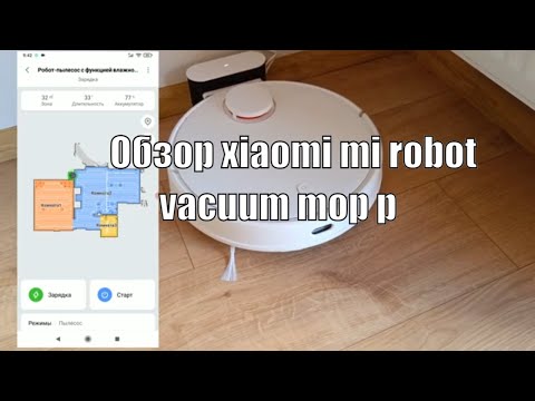 Видео: Обзор робота пылесоса xiaomi mi robot vacuum mop p Mi P