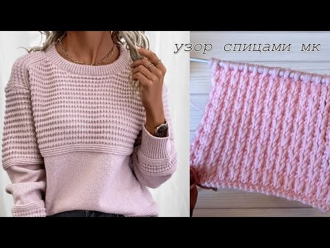 Видео: Узор спицами для кардиганов, джемперов, детских изделий и т.д Мастер - класс