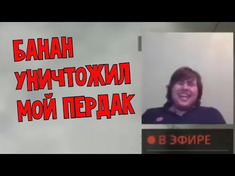 Видео: BF4: БАНАН УНИЧТОЖИЛ МОЙ ПЕРДАК! (Со стрима)