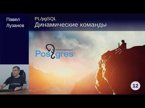 Видео: DEV1-12. 14. Динамические команды